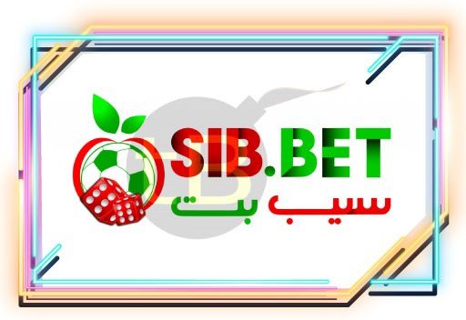 6) سایت شرط بندی بدون فیلتر سیب بت